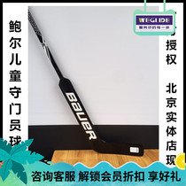 Imported Bauer bauer Prodigy3 0 ice hockey goalkeeper club goalball racket childrens ice hockey stick