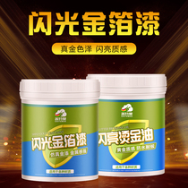 Water-based Bronzing Gold Oil Gold Color Paint Gold Leaf Lacquered Tombstone Painted with Painted Wood Lacquered Furniture Art Gleaming Gold Powder Lacquer