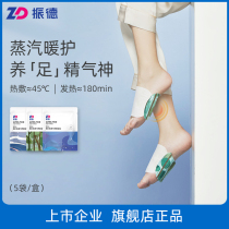 Zhende Warm Foot Stick Moxa Moxibustion Hot Compress Patch Foot Hot Compress Stick Warm Foot Stick Foot Stick Warm Fever Patch