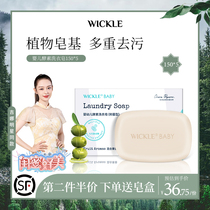 wickle baby laundry soap newborn baby diaper soap soap children Infant Special soap bb soap antibacterial