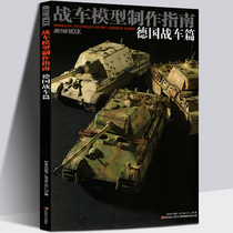 Genuine chariot production model guide German Chariot model workshop MOOK Chariot model production super tutorial Leopard main battle tank production armored soldier painting Japan Hobby J
