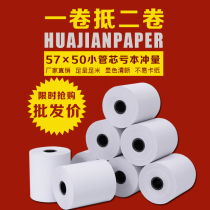 58mm thermal cash register paper small roll 57x50x60x30 Hungry po cash register small ticket printing paper 80x80 Meituan takeaway universal small roll paper Special kitchen supermarket kitchen roll collection