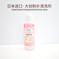 Japan Daiso Dachuang Powder Puff Cleaner Sponge Cosmetic Brush Lotion Tool Cleaner 80ml Spot