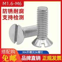 304 stainless steel slotted countersunk head screw M1 6M2M2 5M3M4M5M6 Slotted flat head slotted screw GB68