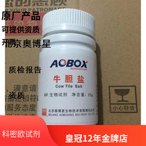 Ox bile salt biochemical reagent BR 25g Beijing Aoboxing
