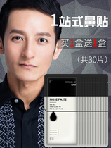 Remove blackhead artifact Shrink pore set Remove blackhead suck acne Men and women nose paste Nose nose tear pull mask