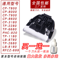 Suitable for the Cod Tut Vanguard CP-7800CP-8000TP-2280CP-68003100-Electric Push Scissors Head