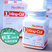 Giant Red Dog calcium king dog calcium tablet puppies calcium bone bone elderly dog 30 pieces