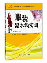 Clothing Line Training for the Training Teaching Materials for the Teaching Teaching Materials for High-duty Costume Techniques Professional Orientation of High-duty Costume Technology Professional Orientation Training Teaching Materials for Costume Enterprises