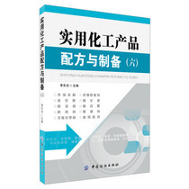 Practical chemical products formulation and preparation (6) to meet the needs of users in different fields and levels can be used as a reference book about new product developers
