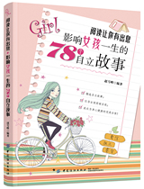 Read Let You Have Interest-Impact Girls Lifes 78 Self-Independence Stories Family Education Books 10-18-year-old adolescent girls self-realization inspirational junior high school students extracurgenies