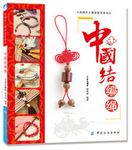 China knot knitting rope a new choreography Chinese knot step-by-step illustration of the rope technique Fatu decontextulated rope base tutorial handwoven chain bracelet earrings earrings earnchedgy knitted book diy choreography accessories tutorial