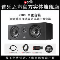 (Physical flagship store) American Polkaudio sound R300 high-end mid-Speaker living room home theater audio