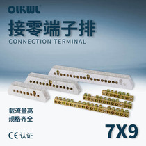 7*9 Zero-line end row 8P zero row 12-hole copper row 18-bit wiring end power distribution box console ground end row