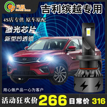 Suitable for Geely 19 models Led Headlight near-light far-light headlights retrofit dedicated intense light ultra bright light bulbs