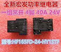 HF165FD-G-24-HY1STF HY1TF 24VDC a set of normally open 4-pin 40A macro relay