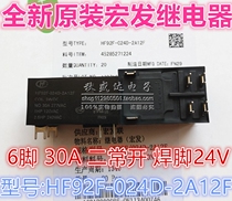 Original macro relay HF92F-024D-2A12F 6 pin 30A 24VDC two sets of normally open welding feet 2A12S