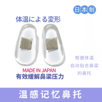 Japan imported glasses nose to warm memory anti-skid and anti-indentation silicone super soft glasses nose pad