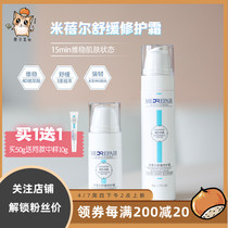 Rotten Face In Situ Resurrection Mibeir Soothing Frost Care Cream Soothing Red Itching First Aid Moisturizing Veal Barrier Face Cream