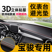 Car sun protection and light-proof pad for Baojun E100 310 360 510 530 730 instrument front desk paving