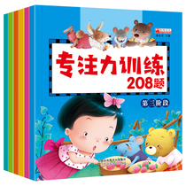 Childrens concentration training 208 questions Game Book 2-4-6 years old baby potential development left and right brain development puzzle book