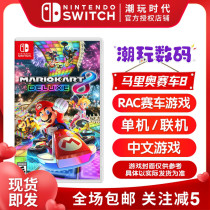 Nintendo Switch Game NS Mario Racing 8 Luxury Edition Carriage 8 Mariokart Chinese spot