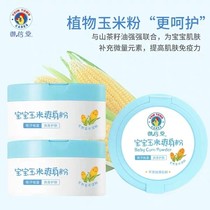 Yuxintang baby baby corn powder Newborns send powder puff Four Seasons universal refreshing and itchy prickly heat powder hot