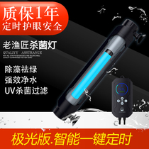 Old fisherman fish tank uv sterilization lamp algae disinfection built-in high-power diving ultraviolet filter sterilization lamp