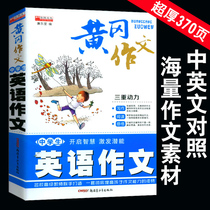 Genuine Huanggang composition junior high school students English writing documents universal template Chinese and English comparison ladder strengthening extracurricular reading new concept composition award-winning middle school teaching auxiliary composition English gas station extracurricular book English training