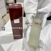 Spot Japanese special cabinet local version SKII SK-II SK2 Shenxianshui 230ML