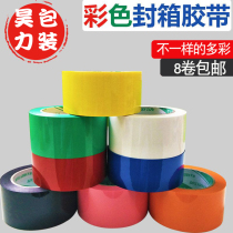 Color tape Red yellow blue and green 4 5 wide tape sealing transparent tape Packing tape Express sealing tape tape strip sealing tape Large roll transparent tape Beige tape
