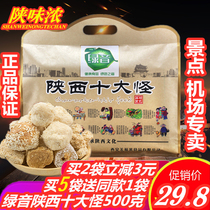 Green tone Shaanxi specialty top ten strange gift box 500g Xian specialty snack pastry local specialty snack package