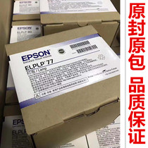 JHLP applies ELPLP77 bulb EPSON Epson Aipson CB-4650 CB-4550 projector BULB
