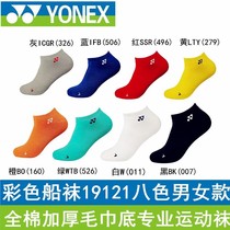  Yonex towel bottom boat socks 8 colors