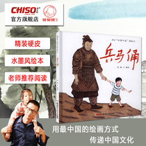 The Terracotta Warriors of the Terracotta Warriors of the Terracotta Warriors of the Terracotta Warriors of Chinese Culture Original Water Ink Painting Storybook books recommend 2-12-year-old Read China Wind Stories