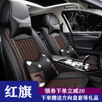 Red flag H5 car cushion H7 fully surrounded special seat cover hs5 four seasons hs7 all-inclusive seat cushion seat cover New energy