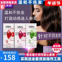 Oléal Hot Hair Water Children Cold Scalding Hair Curly Hair Home Textured Tin Paper Steel Clip Bronzing Liu Hai Styling Agent