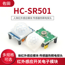 HC-SR501 human body infrared sensing module sensor pyroelectric probe induction switch Electronic Module