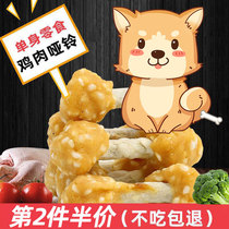 Dog Snacks Chicken Dumbbell Molar Stick Tooth Cleaning Bone Teddy Puppy Golden Retriever Small dog bite glue Pet Training