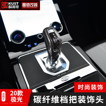 Applicable to 20 new Land Rover Range Rover Evoque Discovery Sports Gear Head Carbon Fiber Patch Central Control Gear Modification