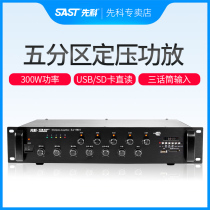 SAST Xianke SA-6012 constant voltage and constant resistance amplifier Public broadcasting professional high-power Bluetooth audio