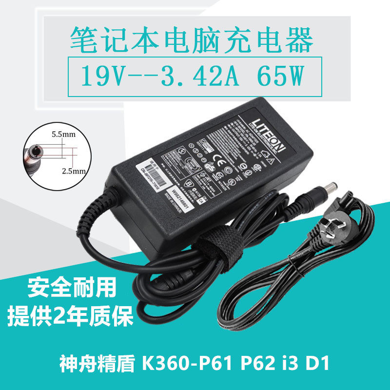 Shenzhou Jingdun K360-P61 P62 i3 D1 notebook power adapter 19V3 42A charger cable
