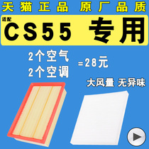 Adapted to Changan CS55 air conditioning filter element filter grid air filter element 17 18 19 models 1 5T original factory upgrade