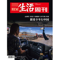  (Sanlian Life Weekly) No 33 of 2019 1050 Shanxi coal Shouguang vegetable Qinghai-Tibet building materials Beijing-Shanghai cold chain express follow the truck line China