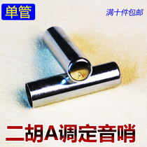 Erhu Dingyin whistle single tube A tuning erhu stainless steel single tube whistle tuner sound tuner