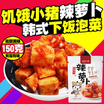 Hungry piggy handmade kimchi Korean flavor sour and spicy radish block Korean food pickle 150g
