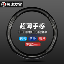 High-end car steering wheel set four-season universal leather ultra-thin D carbon fiber anti-slip-sucking sweat general condom