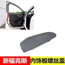 12-18 New Focus front door trim panel screw cover door screw hole cover left and right black rice decorative small cover
