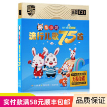 Genuine nursery rhyme car CD disc rabbit Xiaobei pop nursery rhymes 75 classic nursery rhymes childrens songs car CD