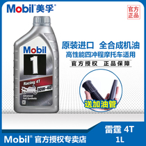 (Official authorization) Mobil No 1 Thunder 4T fully synthetic motorcycle oil lubricating oil 10W-40 1L
